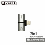 Katai lightning01二合一音頻轉接器, , large