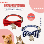 [GBPH好寶貝] Happy Party歡樂派對系列 日式早安祈福寵物項圈 M-23~30cm, , large