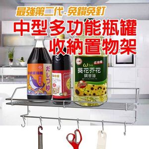 GS MALL 台灣製造 瓶罐收納置物架 附掛勾 瓶罐架 收納架 置物架 瓶罐收納架 瓶罐置物架 瓶罐座 瓶罐架