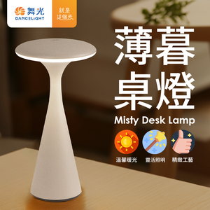 DanceLight舞光 北歐風 LED 薄暮桌燈 霧面噴砂質感小夜燈 IP66輕巧便攜(燕麥奶/莫灰綠)