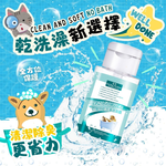 [GBPH好寶貝] 草本植萃寵物乾洗澡速潔露 200ml (犬貓通用), , large