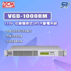 [昌運監視器] 科風PCM VGD-1000RM 110V 在線機架式UPS不斷電系統