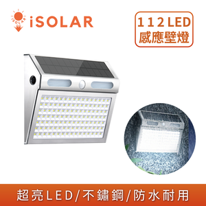 112LED太陽能不鏽鋼超亮型感應壁燈,  112LED太陽能不鏽鋼超亮型感應壁燈