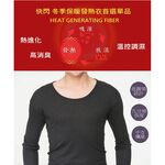 溫控男圓領羅紋發熱衣<白XL>L282 保暖 抗寒 台灣製, , large