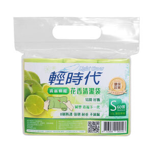 輕時代花香清潔袋(小)-檸檬
