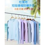 [DZRZVD杜戛地111320]短版連帽防曬外套～涼感抗夏 彈力舒適 連帽遮陽 輕薄透氣 防曬抗UV, , large