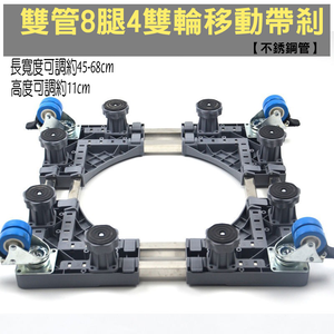 Universal dual-tube, 8-leg, 4-wheel refrigerator, washing machine, and dryer base, bracket, extendable universal wheels, mobile storage rack, upright drum universal design.