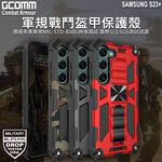 GCOMM 三星 S23+ 軍規戰鬥盔甲保護殼 Combat Armour, , large