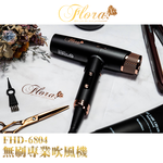 專業沙龍品牌 FLORA FHD-6804 無刷專業吹風機-黑金色, , large