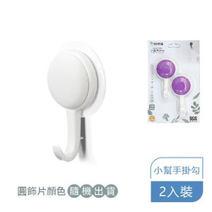 【收納精靈】RT-A8007 好幫手掛勾 內附無痕膠片 2入裝-白色