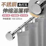 【APEX】304不鏽鋼免打孔伸縮桿 加粗150-220cm, , large