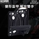 GCOMM OPPO R11s 防摔盔甲保護殼 Solid Armour 黑盔甲, , large