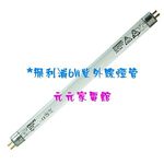 PHILIPS 6W UV Sterilization Lamp Tube for UV Dish Dryer GL6, , large
