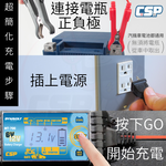 【CSP】MT700 汽機車充電器 機車充電 汽車充電  鉛酸 鋰鐵 電池充電器 ( 充電 檢測 維護 全電壓 )(6V/12V), , large