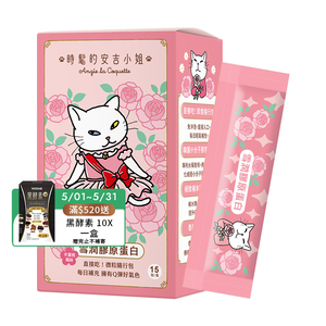 [WEDAR 薇達] 雪潤膠原蛋白 x 時髦的安吉小姐聯名 (15包/盒)