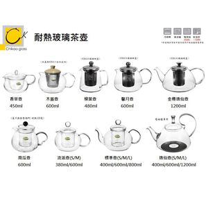 奇高耐熱玻璃茶壺 花茶壺 茶壺 9款任選 380ml-1200ml 電磁爐可用 金益合