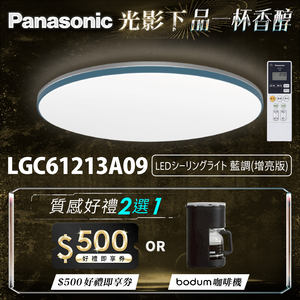 Panasonic國際牌 42.5W 藍調 LED調光調色遙控吸頂燈(LGC61213A09日本製)