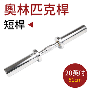 Olympic Dumbbell Handle