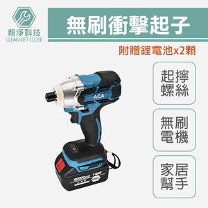 台灣現貨！無刷電動衝擊起子 沖擊起子機 大扭力 手持 電動 螺絲 鋰電 多功能充電式