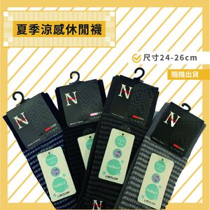 【I現貨I】MIT 台灣製造 夏季涼感休閒襪紳士襪 長襪 隨機出貨