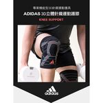 【Adidas愛迪達】立體針織運動護膝 台灣製造 WUCHT P3系列機能型3D立體針織運動護具 MG0043 現貨, , large