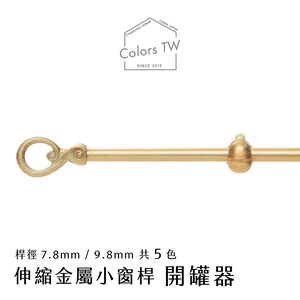 Mini Telescopic Curtain Rod – Can Opener Style Finials | 56-97cm | Ø9.8/7.8mm | Vintage European Style | For Doors & Small Windows-Brushed Bronze