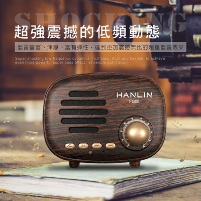 [HANLIN]-FG08 震撼美聲藍芽復古小音箱