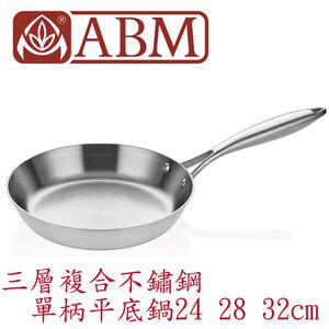 蓋瑞廚物【土耳其製 ABM 三層複合不鏽鋼 單柄平底鍋24 28 32cm】全鍋三層複合不鏽鋼 平底煎鍋 平底鍋 不鏽鋼