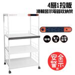 GS MALL 台灣製造 4層滑輪1拉板插座警示電器收納架 家電櫃 儲物架 層架 收納架 電氣架 4層架 置物架, , large