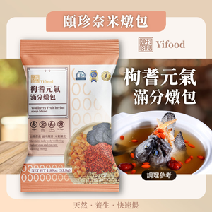 Wolfberry Fruit herbal soup blend