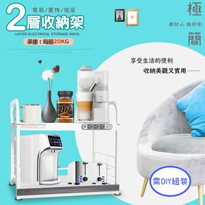 金德恩 GS MALL 台灣製造 2層1拉板插座電器收納架 附插座 二層架 電器收納架 收納架 層板架 儲物架 層架 廚房收納