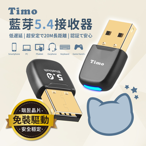 【Timo】5.4 Bluetooth Receiver (Taiwan Realtek Chip)