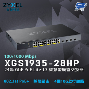 昌運監視器 ZYXEL 合勤 XGS1935-28HP 24埠 GbE PoE Lite-L3 智慧型網管交換器