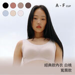 【經典款】24HRS失憶內衣【白桃寬肩Free】內衣 運動內衣  無鋼圈內衣 女裝 背心, , large