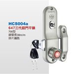 鋁門鎖 青葉牌 647 鎖管長38mm、52mm 排片/卡巴/AT/心動 平鎖(無鉤) 橫拉門 鋁門窗 紗門 紗窗, , large