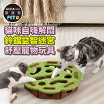 摩達客寵物 貓咪自嗨解悶鈴鐺益智迷宮 舒壓寵物玩具, , large