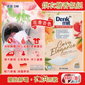 [日日好物]德國DM(Denk mit)-烘衣機專用衣物柔軟防皺除臭去靜電香氛紙-花香杏色36片/盒(防靜電烘衣紙,烘衣香片,香薰柔順片)