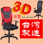 《DFhouse》凱西3D高背專利辦公椅-3色, , large