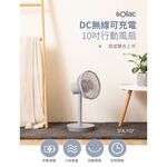 SOLAC Solac SFT-F07W 10吋DC無線行動風扇 DC扇 無線 公司貨, , large