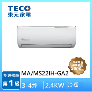 【滿5仟折5佰】東元MA/MS22IH-GA2 1-1變頻R32冷暖精品