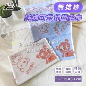 [Kaimei Cotton Industry] Randomly excellent pure cotton untwisted yarn absorbent children's towel/bath towel/face towel-Punk Bear