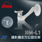 昌運監視器 環名 HM-L1 全方位無死角攝影機固定架 	, , large