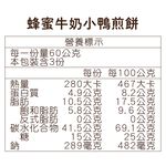 [蜜蜂故事館] 蜂蜜牛奶小鴨煎餅, , large