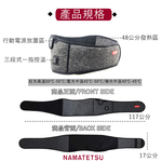 【標準桿】NAMATETSU 暖敷續 無線電加熱護腰 發熱護腰 暖宮護腰帶 熱敷 保暖 發熱, , large