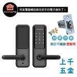 電子鎖 HOME 安住電子鎖  安住 HM-H3B 五合一 指紋 密碼 卡片 藍芽 APP 輔助鎖, , large