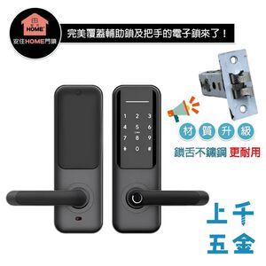 電子鎖 HOME 安住電子鎖  安住 HM-H3B 五合一 指紋 密碼 卡片 藍芽 APP 輔助鎖