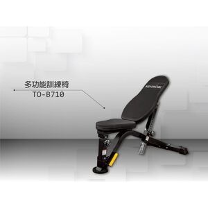 【德旺健身器材】 TO-B710 多功能訓練椅