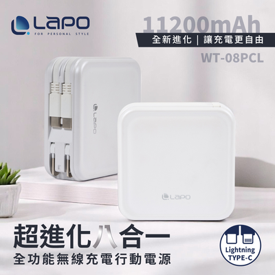 【LaPO】3.5代 全功能無線充電行動電源 11200mAh WT-08P -柔霧白(自帶線：Type-C+Lightning )