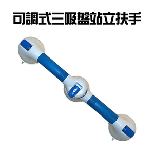 GS MALL 台灣製造 一入 三段吸盤扶手 吸盤把手 吸盤門把 安全扶手 手把 三吸盤扶手 安全手把 浴廁扶手