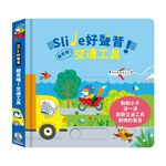 [禾流文創]Slide 好聲音！聽見囉！雨林動物, , large